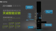 天诚智能发布门锁新品，让用户家庭更安全