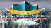 【展商推荐】守护中国，安全天下——广东守门神科技集团有限公司