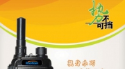 贴心沟通，细心交流 中国好对讲看品牌——欧立讯!