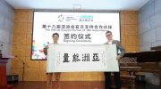 携手同行三十载，扬帆亚运再辉煌!——迪士普企业2018(中国)经销商年会圆满落幕