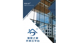 【展商推荐】我服务您运营！特迪智慧社区云平台服务千万家！