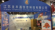 【展商推荐】中国消防交易网——行业首家专业APP，与您共同发展，轻松把握无限商机！
