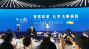 智慧旅游，让生活更美好|大华股份亮相云南国际智慧旅游大会