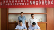 ?赋能智慧物流 大华股份与韵达速递签署战略合作协议
