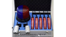 【产品推荐】道路交通事故现场警示、预警防护、勘查绘制配套装备——沈阳德安