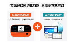 智能化网络时代，让你的巡更棒别再单着了~