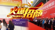 深圳之行收获满满 东北安博会招商迎来高峰期！