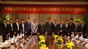 大华股份携手开元旅业集团，共谱行业发展新篇章