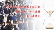 东北安博会展位预定倒计时！因为专业，所以选择！