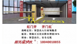 【展商推荐】智慧出行，安全无忧——深圳市红门智慧停车科技有限公司（深圳市红门智能科技有限公司）
