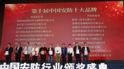 蓝卡科技蝉联中国安防十大品牌