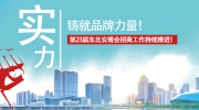 实力铸就品牌力量！第23届东北安博会招商工作持续推进！