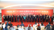 2021第二十三届东北安博会4月22日在沈阳盛大开幕！