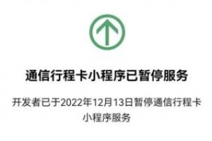 通信行程卡下线！移动、电信、联通：同步删除数据