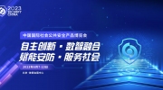 六月北京，再续辉煌！第十六届（2023）北京安博会“新闻通稿”火热出炉，欢迎转发