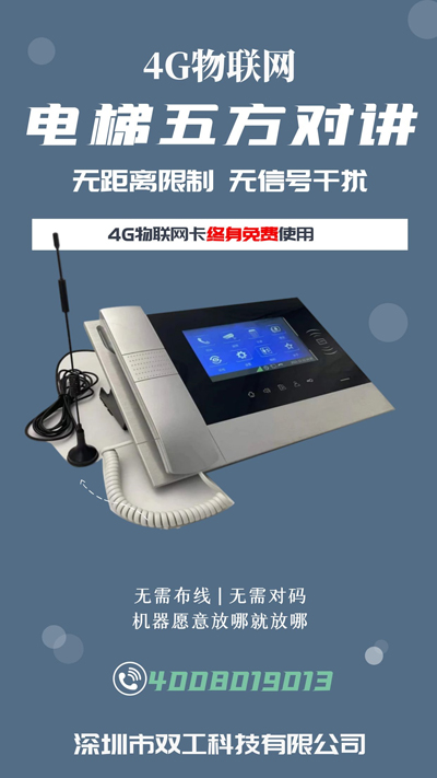 4G电梯无线对讲.jpg