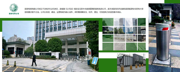 国家电网.jpg