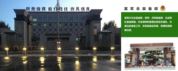 某军总装备部.jpg