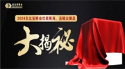 倒计时156天！2024东北安博会优质展商、高精尖展品提前揭秘！
