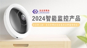 2024年智能监控产品诉求将上涨！东北安博会这些监控品牌蓄势待发！