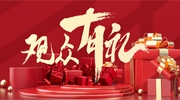 【重磅】东北安博会“观众兑奖活动”诚邀赞助企业！2024观众有礼啦！
