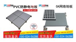 【展商推荐】沈阳北鼎机房设备有限公司——防静电地板·机房墙板一体化生产厂家