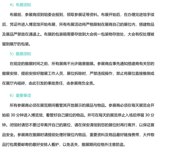 2025东北安博会参展商手册-25.jpg