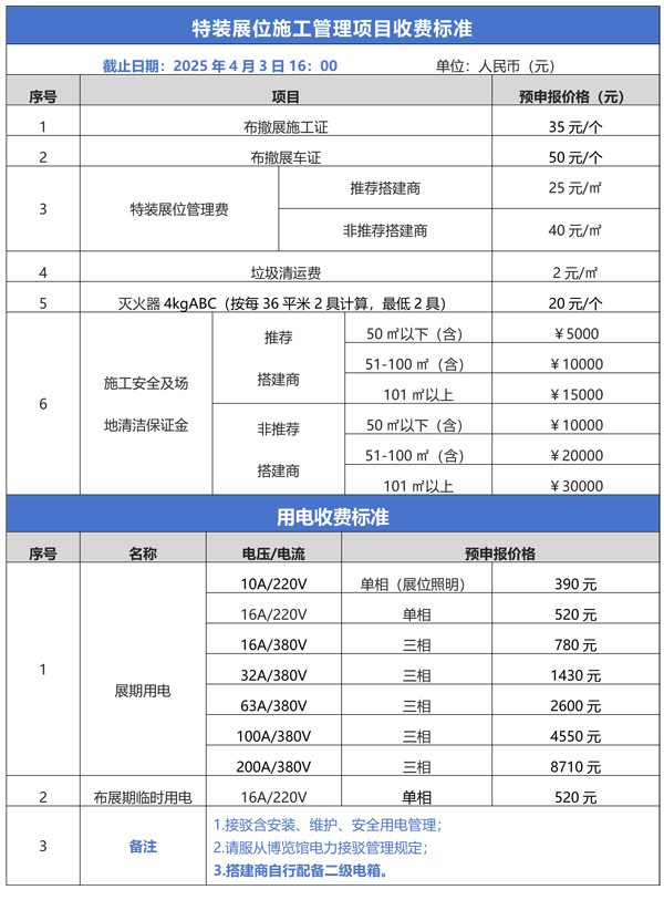 2025东北安博会参展商手册-51.jpg