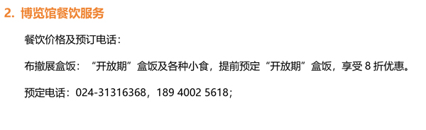 2025东北安博会参展商手册-58.jpg