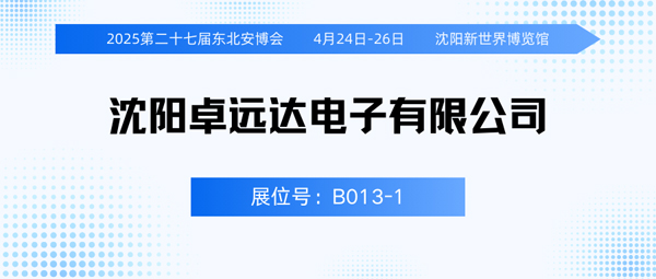 1743062513243406.jpg 卓远达600.jpg