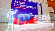 2025第二十七届东北安博会于4月26日圆满落幕！